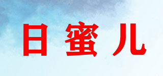 日蜜儿品牌logo