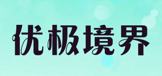 yojoy/优极境界品牌logo