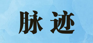 mystrace/脉迹品牌logo