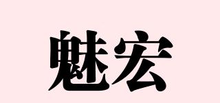 魅宏品牌logo