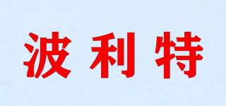 波利特品牌logo