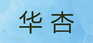 华杏品牌logo