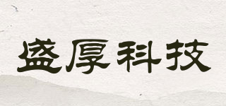 SHENGHOU TECHNOLOGY/盛厚科技品牌logo