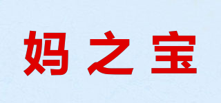 妈之宝品牌logo