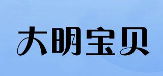 大明宝贝品牌logo