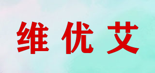 维优艾品牌logo