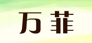 VANCAFA/万菲品牌logo