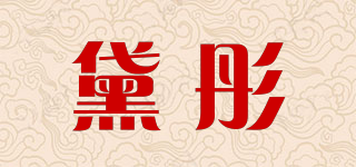 黛彤品牌logo