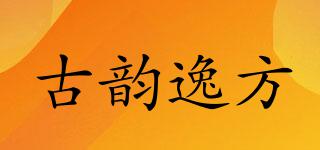 古韵逸方品牌logo