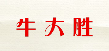 牛大胜品牌logo