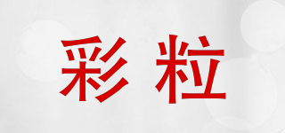 彩粒品牌logo
