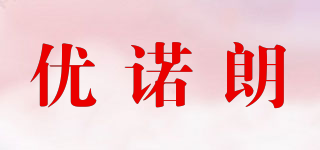 优诺朗品牌logo