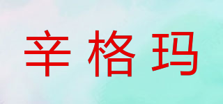 CicGreMa/辛格玛品牌logo
