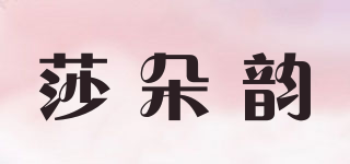 莎朵韵品牌logo