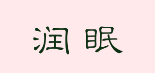 Rainmr/润眠品牌logo