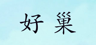 Wondernest/好巢品牌logo