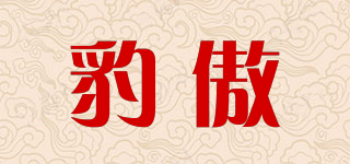 豹傲品牌logo