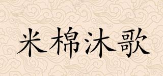 米棉沐歌品牌logo