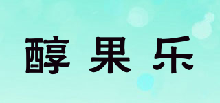 醇果乐品牌logo