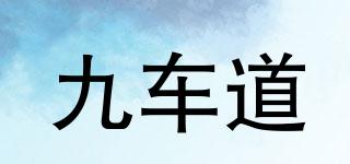 JOCODO/九车道品牌logo