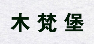 木梵堡品牌logo