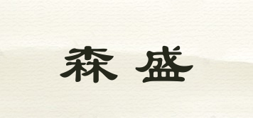 SANSAM/森盛品牌logo