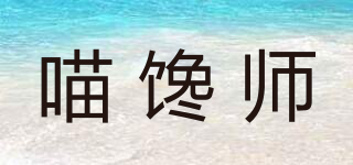 喵馋师品牌logo