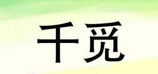Cianmi/千觅品牌logo