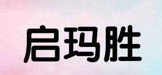 启玛胜品牌logo