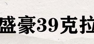 盛豪39克拉品牌logo