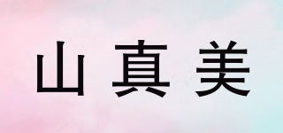 山真美品牌logo