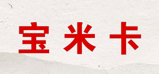 宝米卡品牌logo