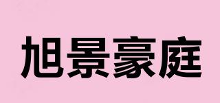旭景豪庭品牌logo