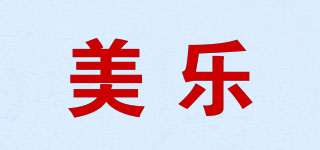 美乐品牌logo