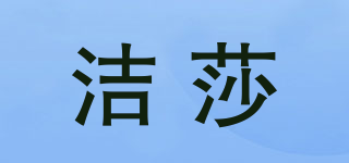KiSAA/洁莎品牌logo