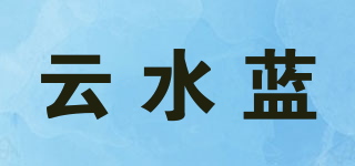 云水蓝品牌logo