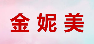 金妮美品牌logo
