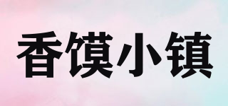 香馍小镇品牌logo
