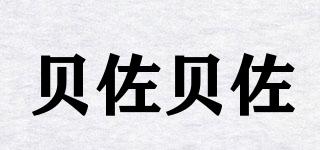 贝佐贝佐品牌logo