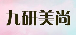 9.PROCEDURE/九研美尚品牌logo