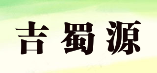 吉蜀源品牌logo