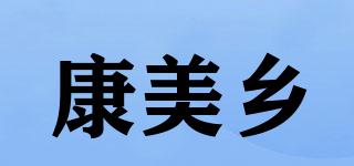 康美乡品牌logo