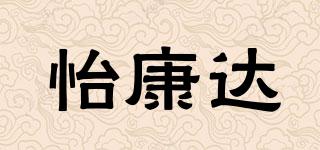 怡康达品牌logo