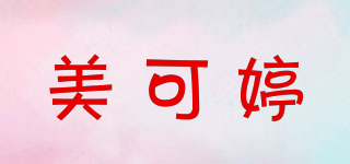 美可婷品牌logo