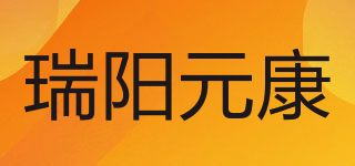 瑞阳元康品牌logo