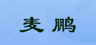 麦鹏品牌logo