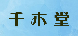 SEILYDO/千木堂品牌logo