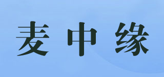 麦中缘品牌logo