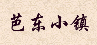 芭东小镇品牌logo