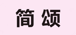JANSSONG/简颂品牌logo